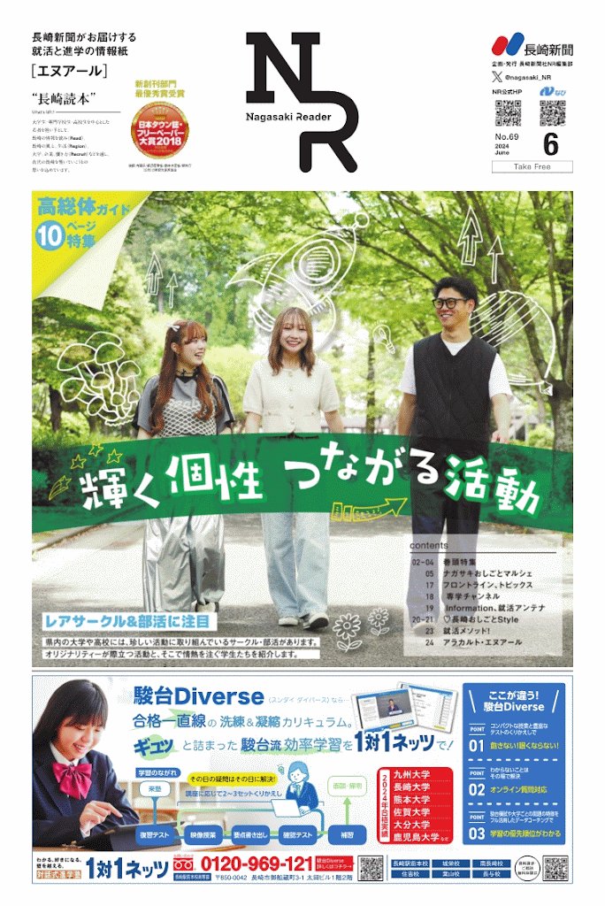 長崎県大百科事典 長崎新聞社