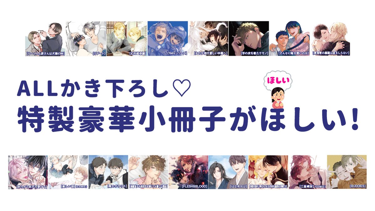 Chara Collection EXTRA 応募者全員サービス小冊子 （不響和音