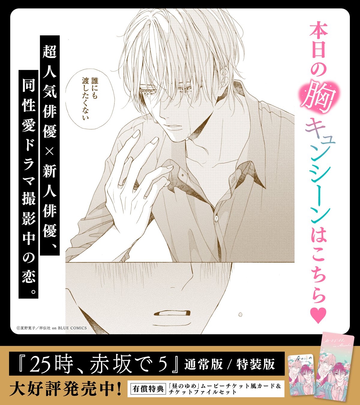 直筆サイン入】高精細複製原画〈昼のゆめカフェ〉 | マンガ展