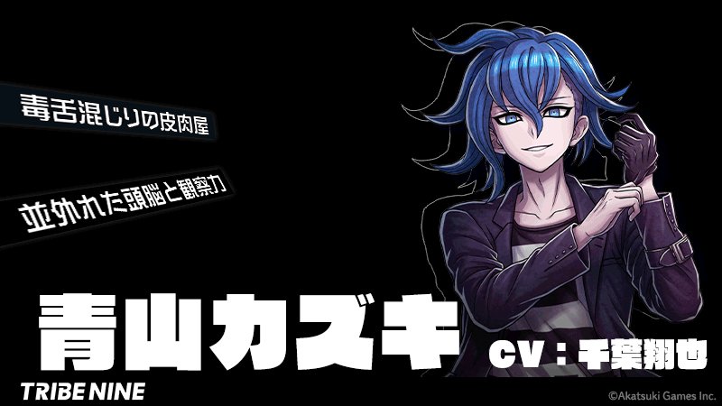 トライブナイン【公式】 on X