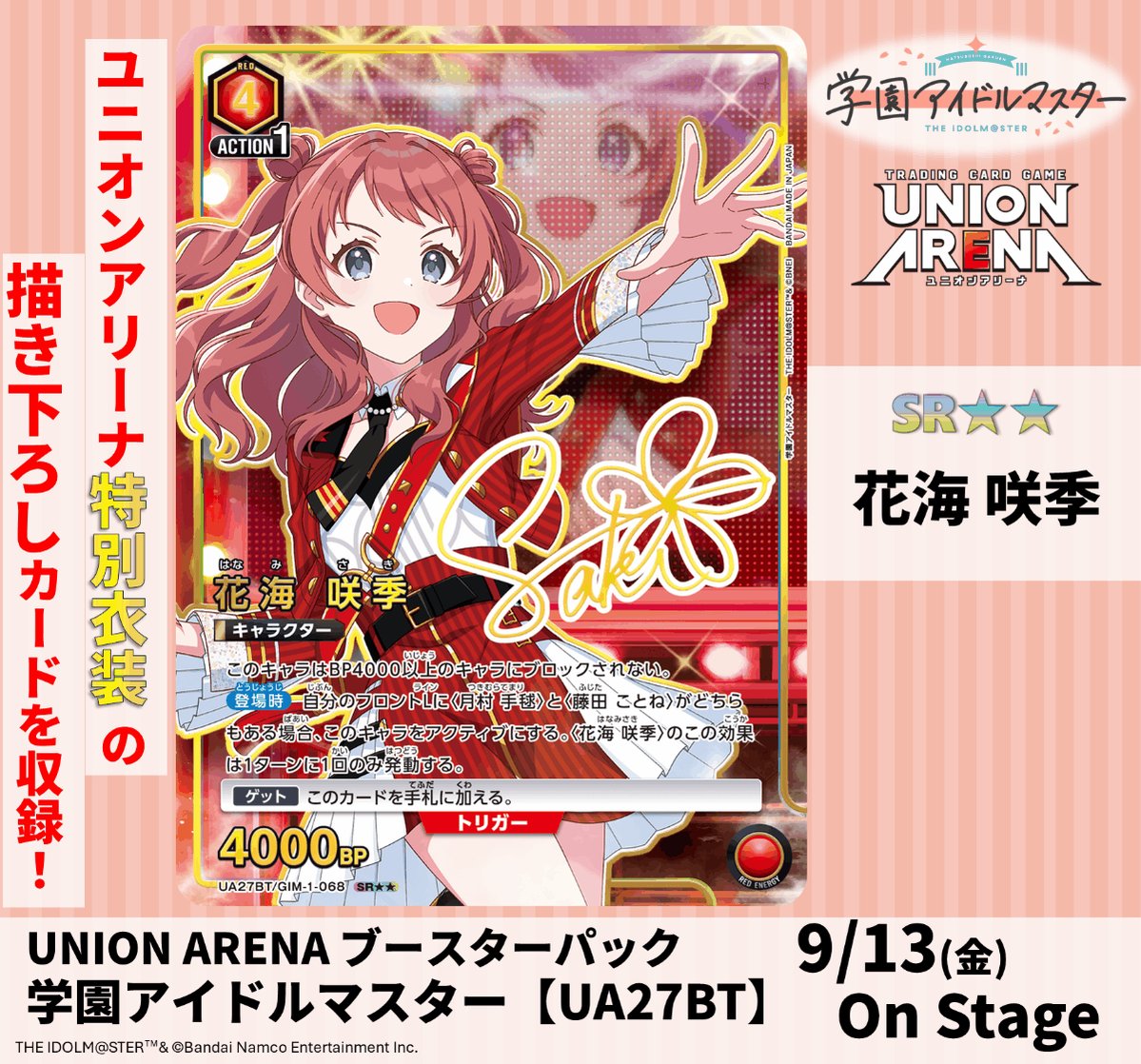 ヤフオクへ出品変更も可】ユニオンアリーナ 学園アイドル