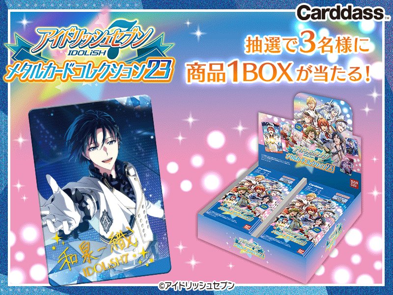 アイドリッシュセブン メタルカードコレクション23 カートン 1箱(10BOX) Amazon.co.jp: バンダイ (BANDAI) アイドリッシュセブン メタル
