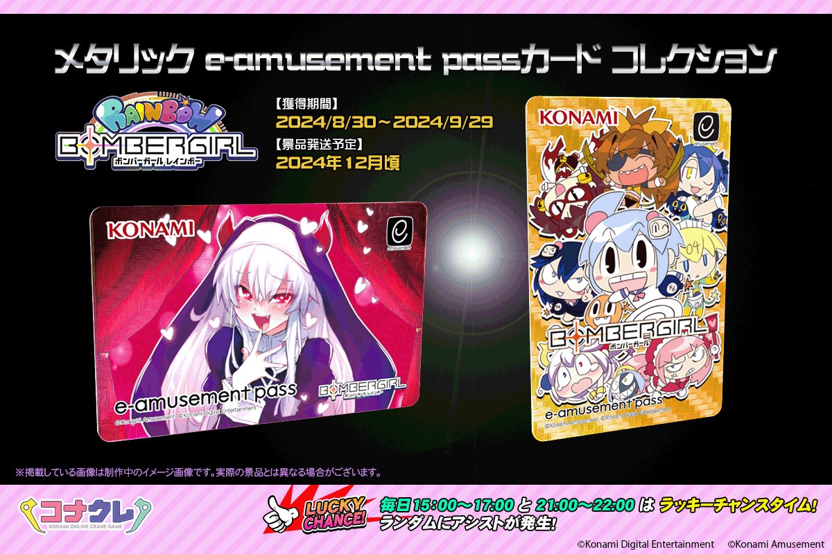 コナクレ (コナミオンラインクレーンゲーム公式) on X: コナクレ (コナミオンラインクレーンゲーム公式) on X: