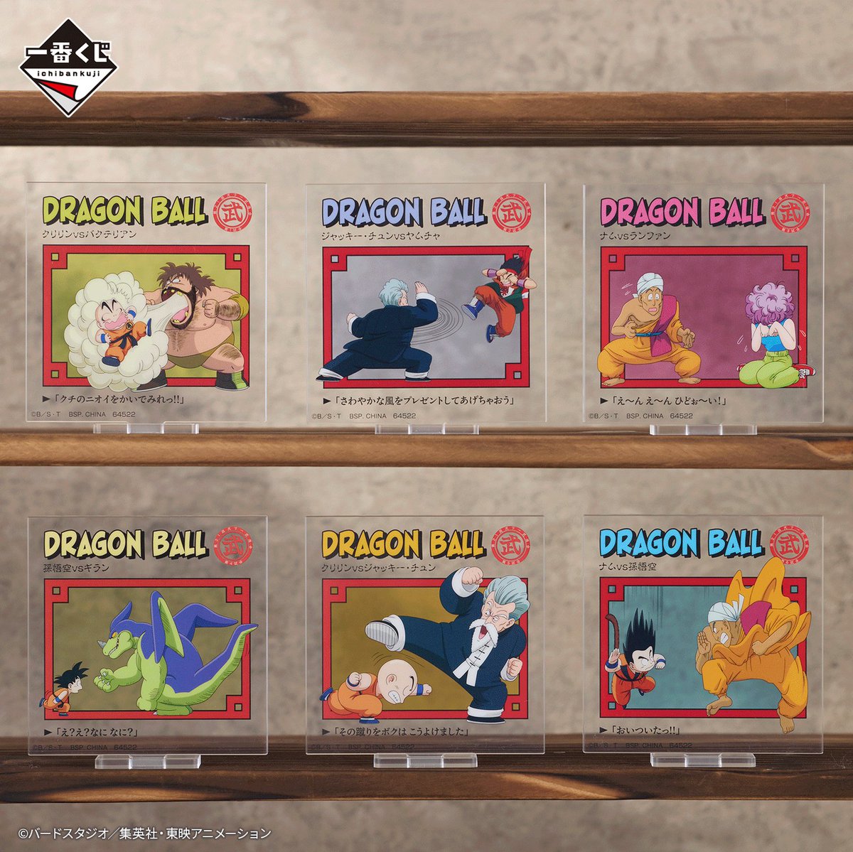 ✨好評販売中✨ 『一番くじ ドラゴンボール DRAGON HISTORY』 ＼ ◤E賞