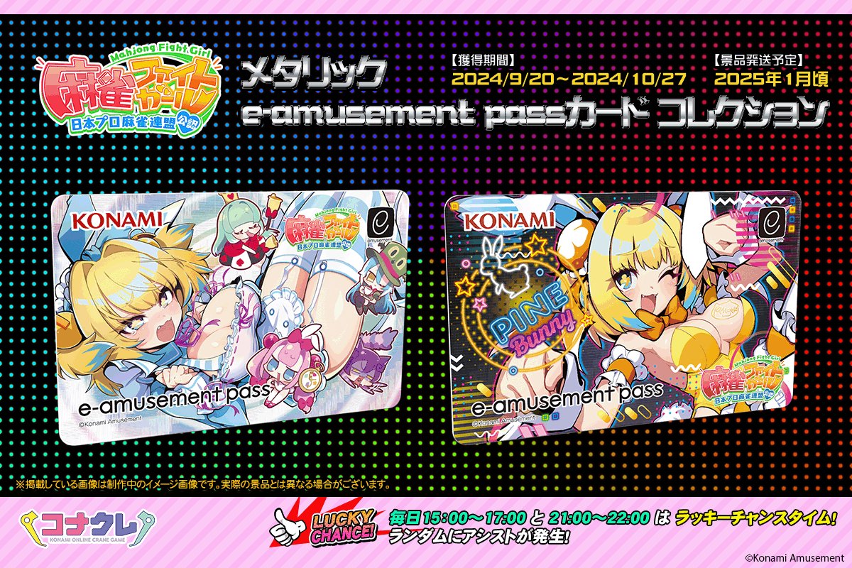 パイン e-amusement pass ボンバーガール 麻雀ファイトガール
