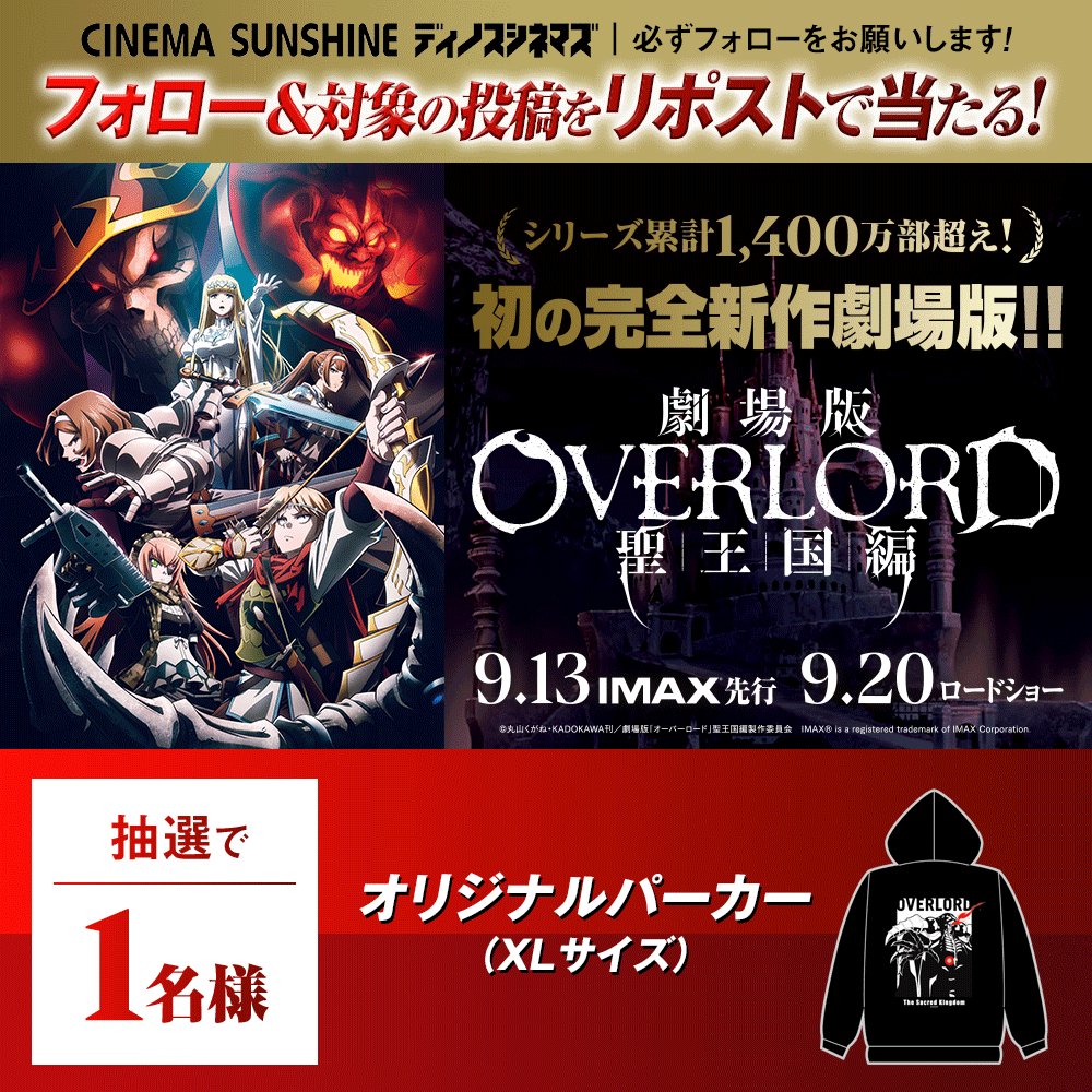 劇場版オーバーロード聖王国編×魂心家コラボ オリジナルグッズ15