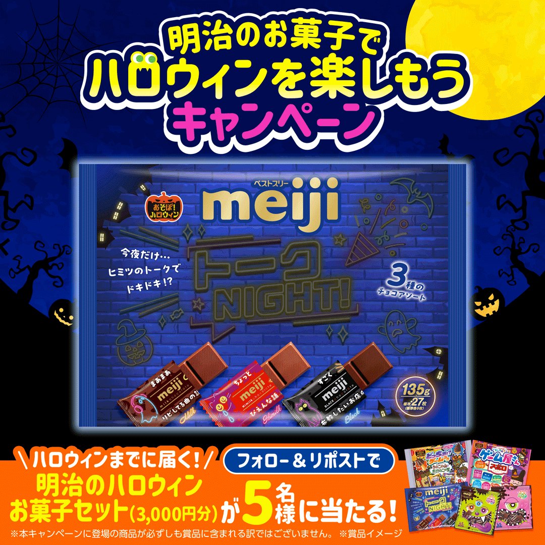 株式会社 明治 / meiji on X: 