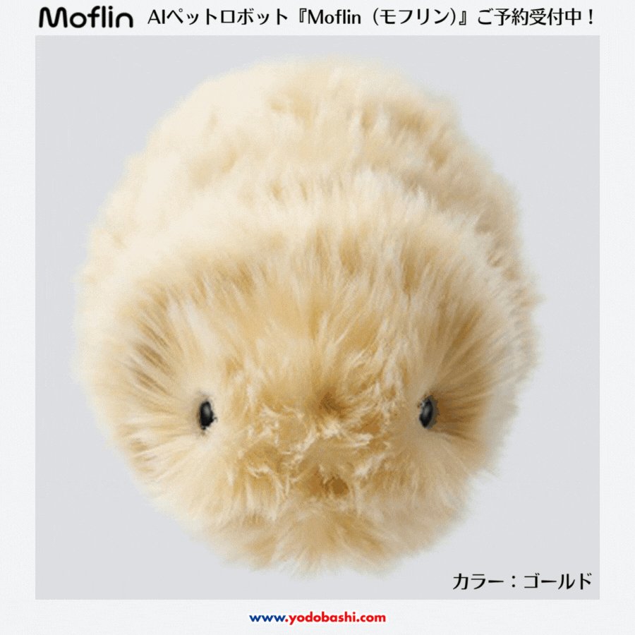 新品未開封!モフリン moflin aiペット型ロボット たべよ ゴールド 新品未開封!モフリン moflin aiペット型ロボット たべよ ゴールド