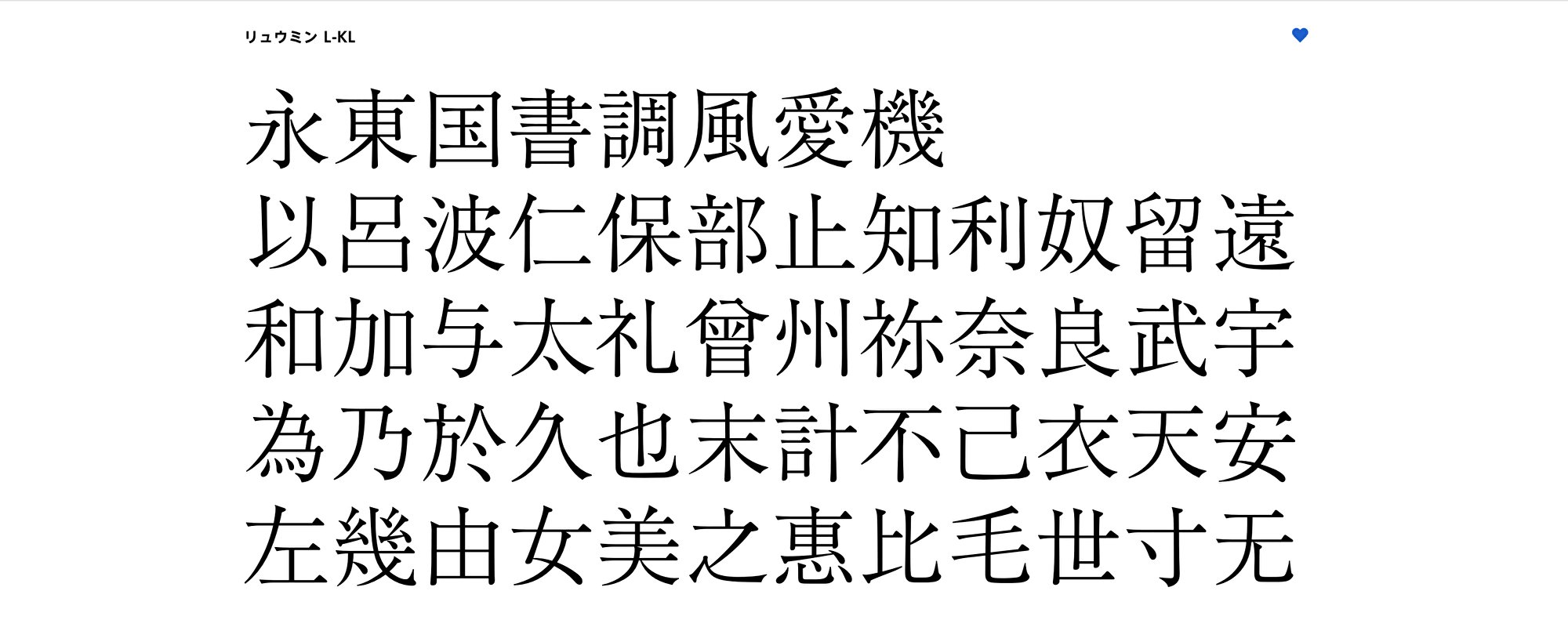 奴留由 