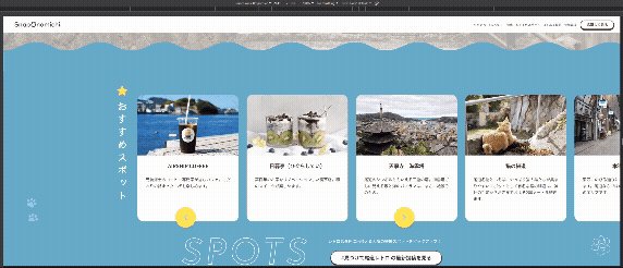 Image for the Tweet beginning: 画面幅2000px以上の矢印の位置を調整。だいぶ完成のイメージに近づいてきました。#デイトラ #Web制作 