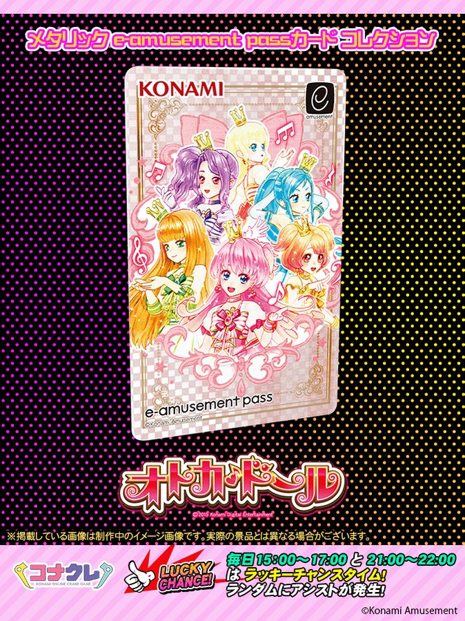 コナクレ (コナミオンラインクレーンゲーム公式) on X: コナクレ (コナミオンラインクレーンゲーム公式) on X: