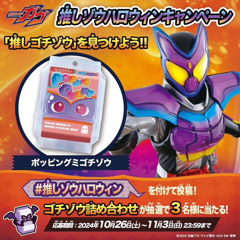 DXガヴホイッピア＆ケーキングゴチゾウ 2024年11月23日発売予定