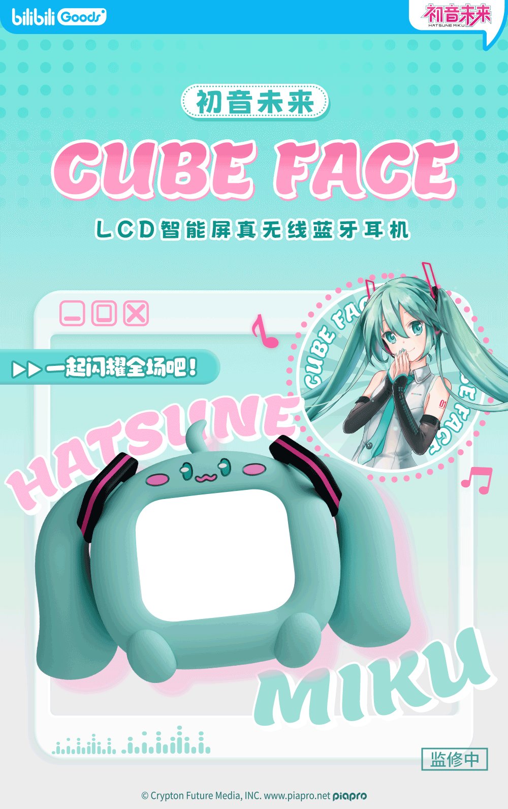 初音ミク　初音未来　ビリビリ限定　イヤホン　cube face 新品未開封　① 初音ミク 初音未来 ビリビリ限定 イヤホン cube face 新品未開封
