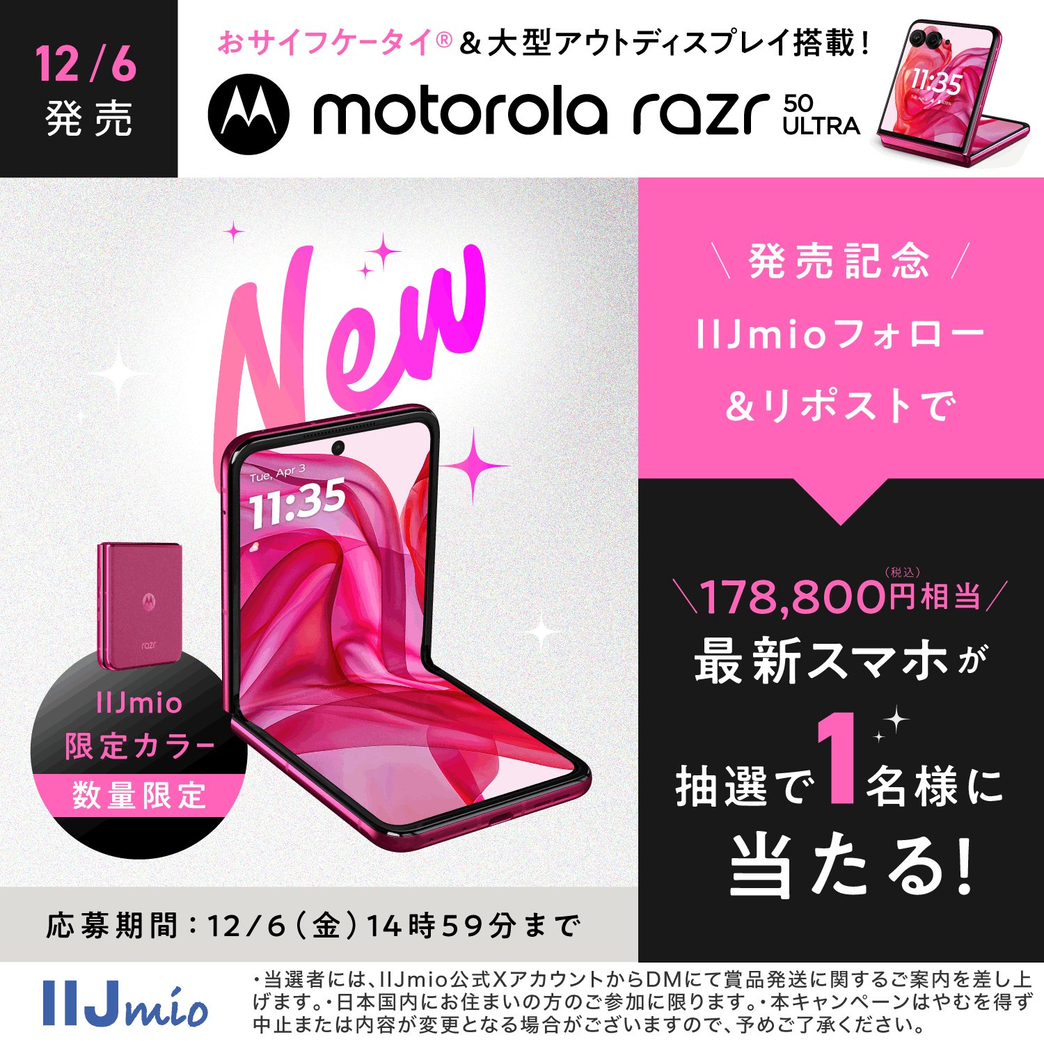 motorola razr 50 ULTRA IIJmio専売 ホットピンク IIJmioサプライサービス」においてモトローラ製「motorola razr