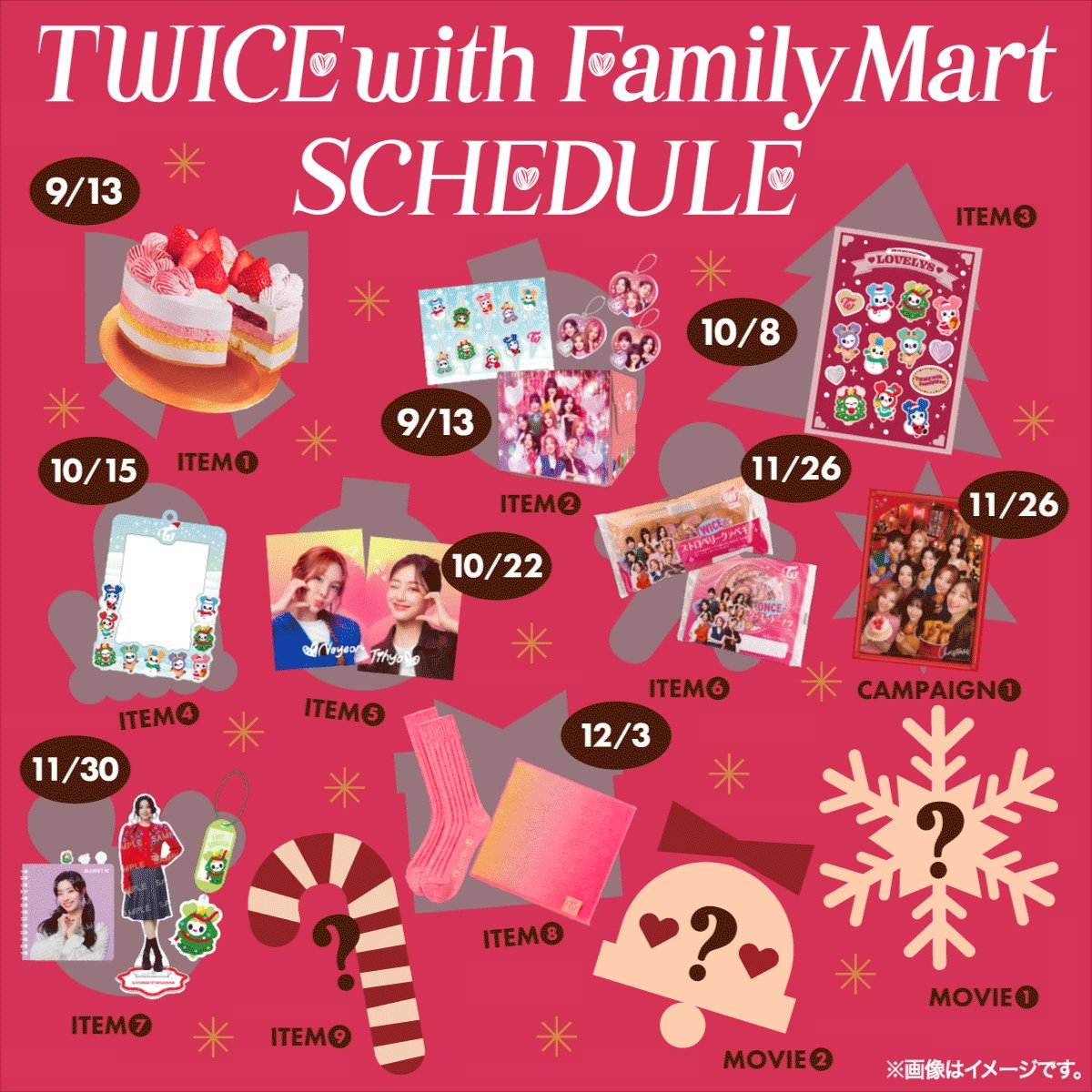 TWICE ファミマくじ まとめ売り ファミマ「TWICEくじ」登場へ！ カラーブロマイドなどコラボ