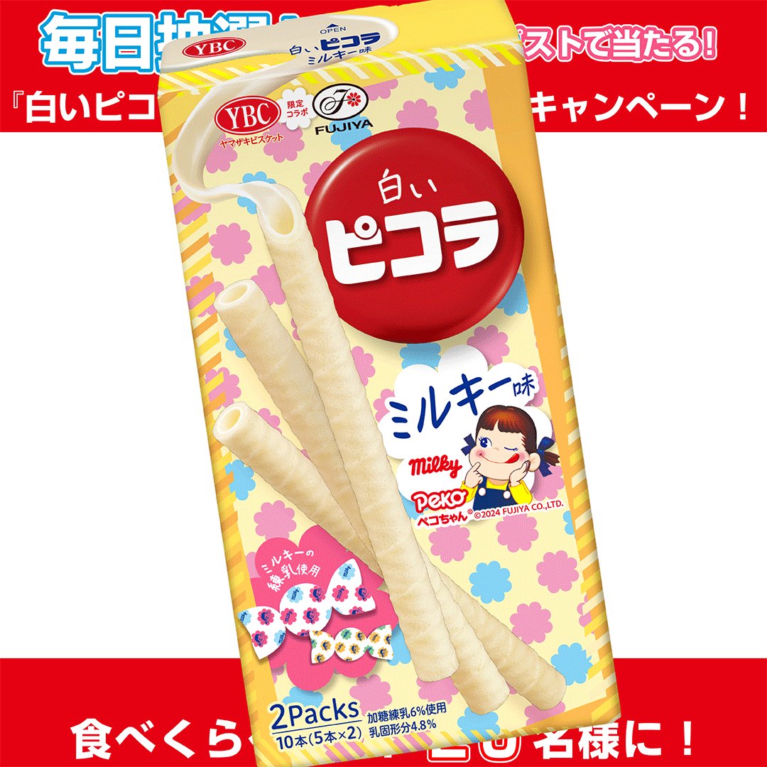 たくさんのご応募、 ありがとうございました✨✨✨ ＼ 『白いピコラ