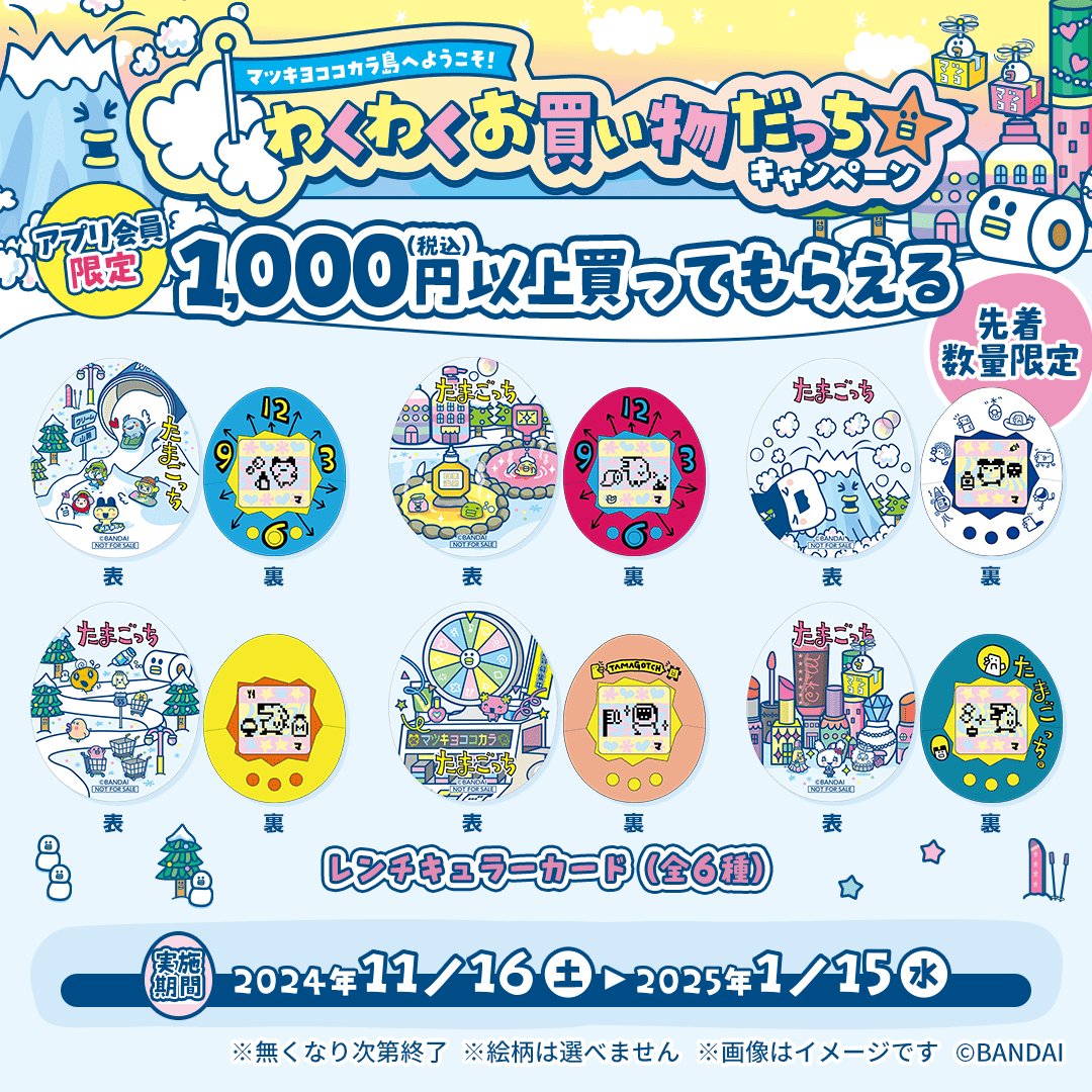 マツキヨ　マツモトキヨシ　ココカラ　コラボ　たまごっち　パズル　レア　抽選 マツキヨ マツモトキヨシ ココカラ コラボ たまごっち パズル