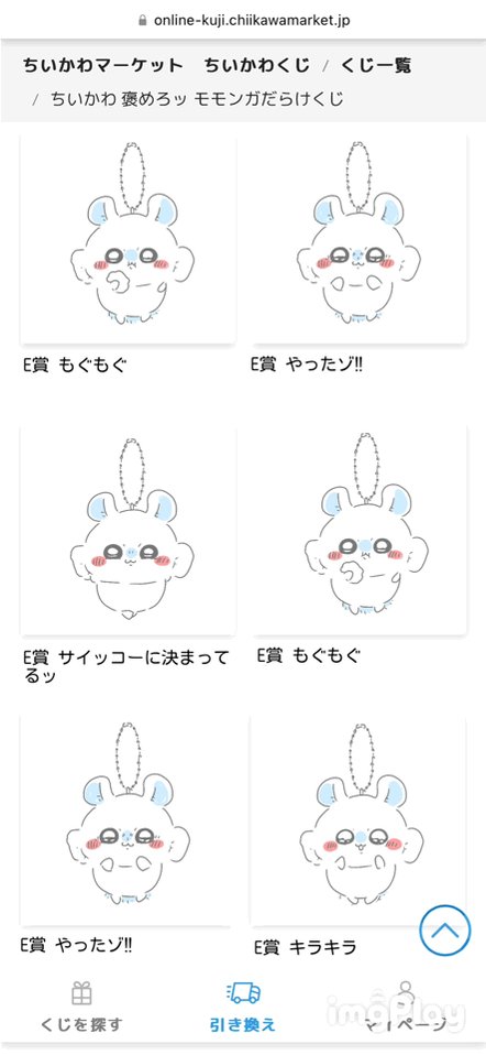 モモンガくじ E賞 気持ち良く マスコット もぐもぐ