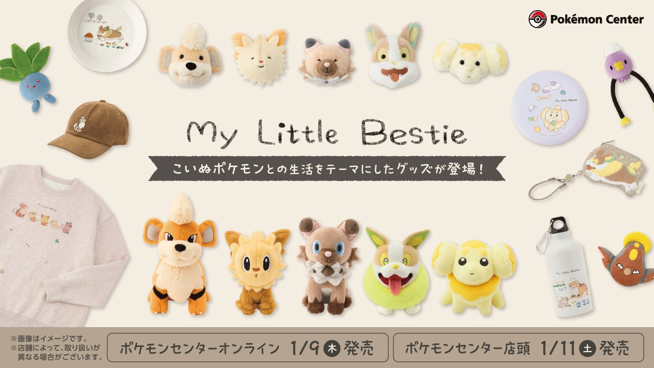 ガーディ My Little Bestie マグネットクリップコレクション