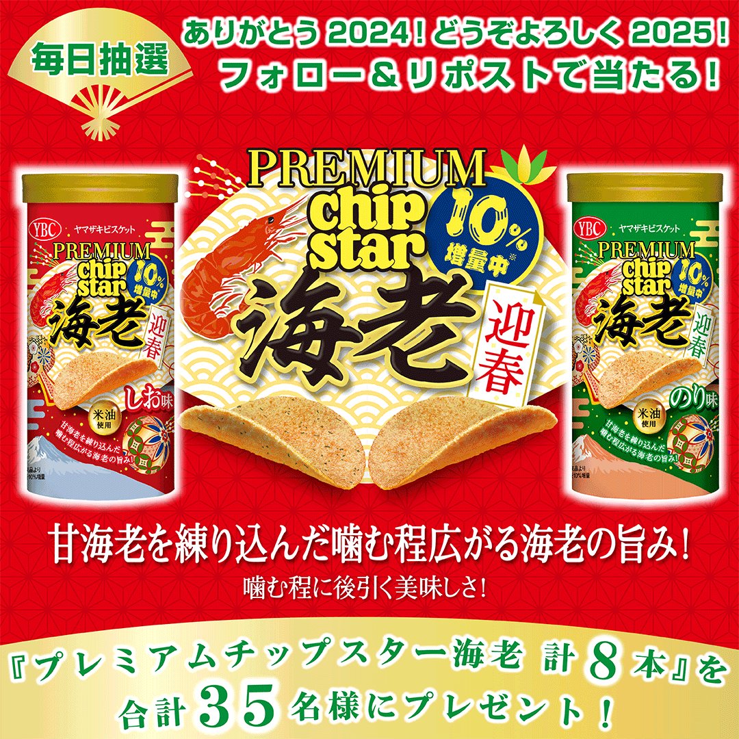 ヤマザキビスケット【公式】 on X: 