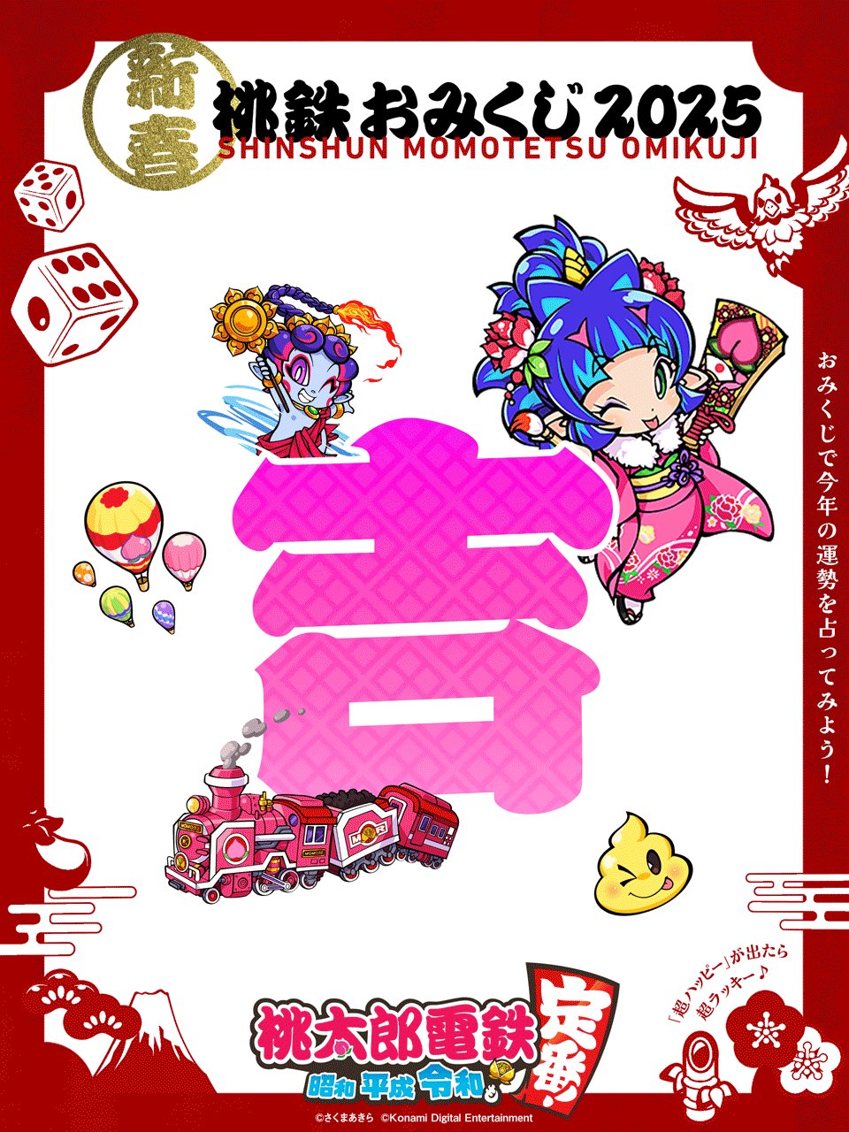 桃太郎電鉄」 公式アカウント on X: 桃太郎電鉄」 公式アカウント on X: