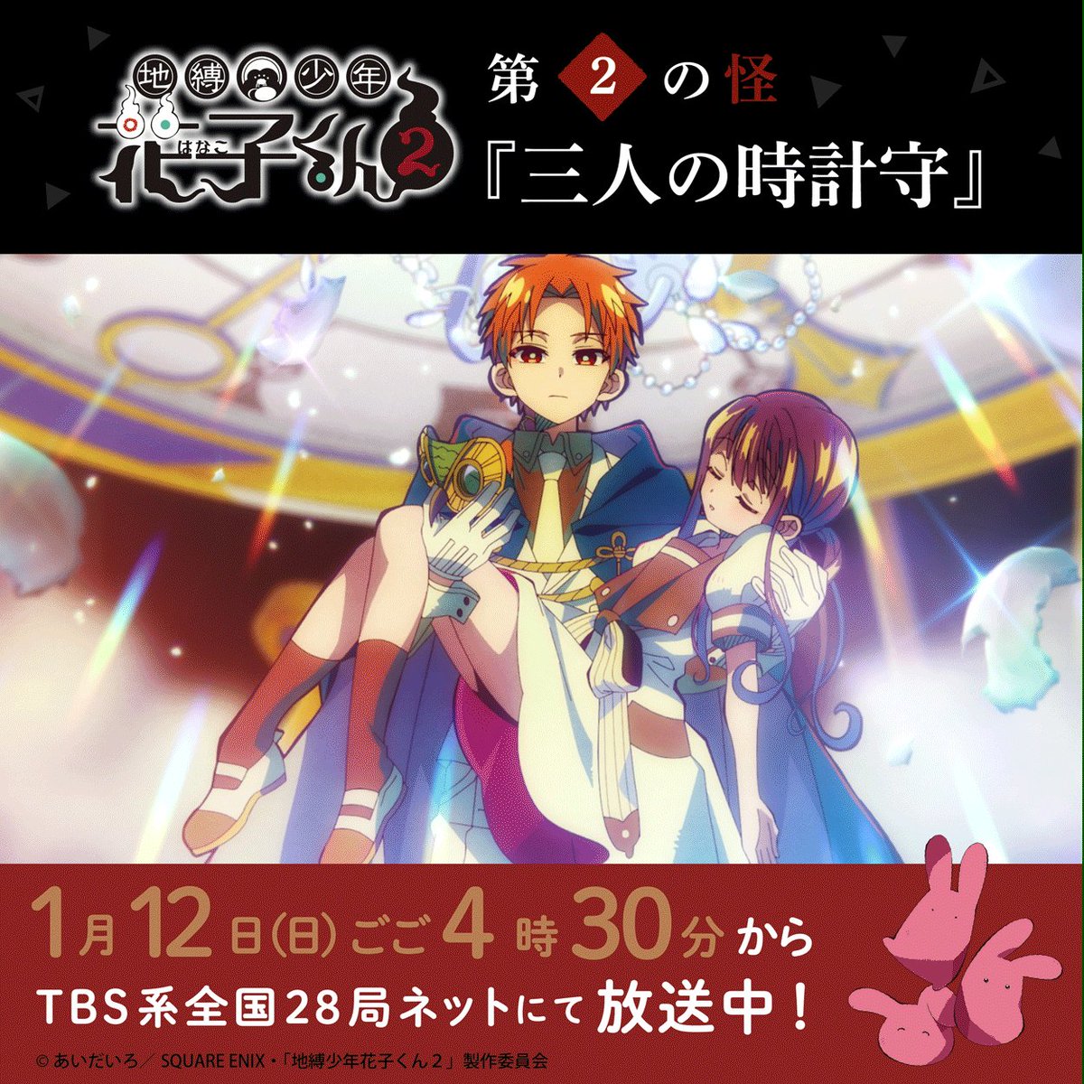 Highlights by 「地縛少年花子くん」公式 (@hanakokun_info) / X Highlights by 「地縛少年花子くん」公式 (@hanakokun_info) / X