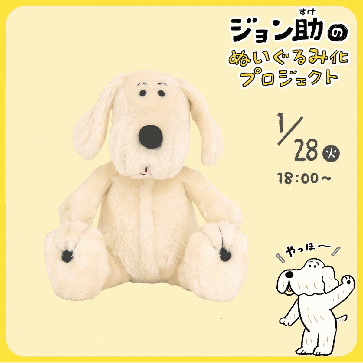 🐶事前告知🐶 CAMPFIRE クラウドファンディング 「ジョン助の