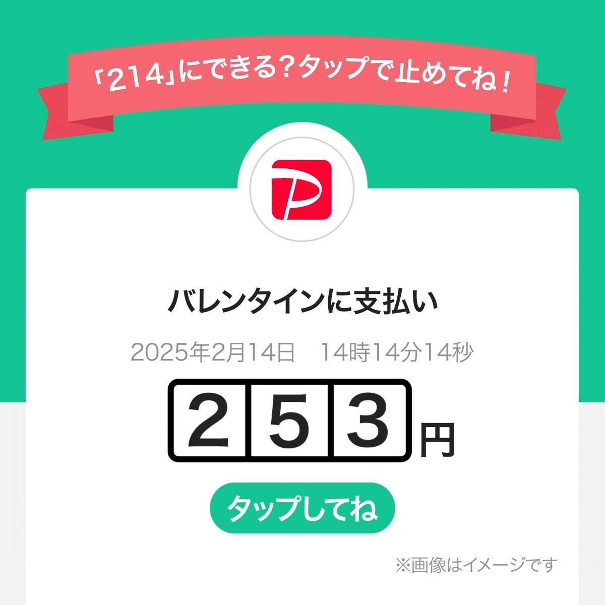 PayPay（ペイペイ）- QRコードで支払うキャッシュレス決済のスマホアプリ