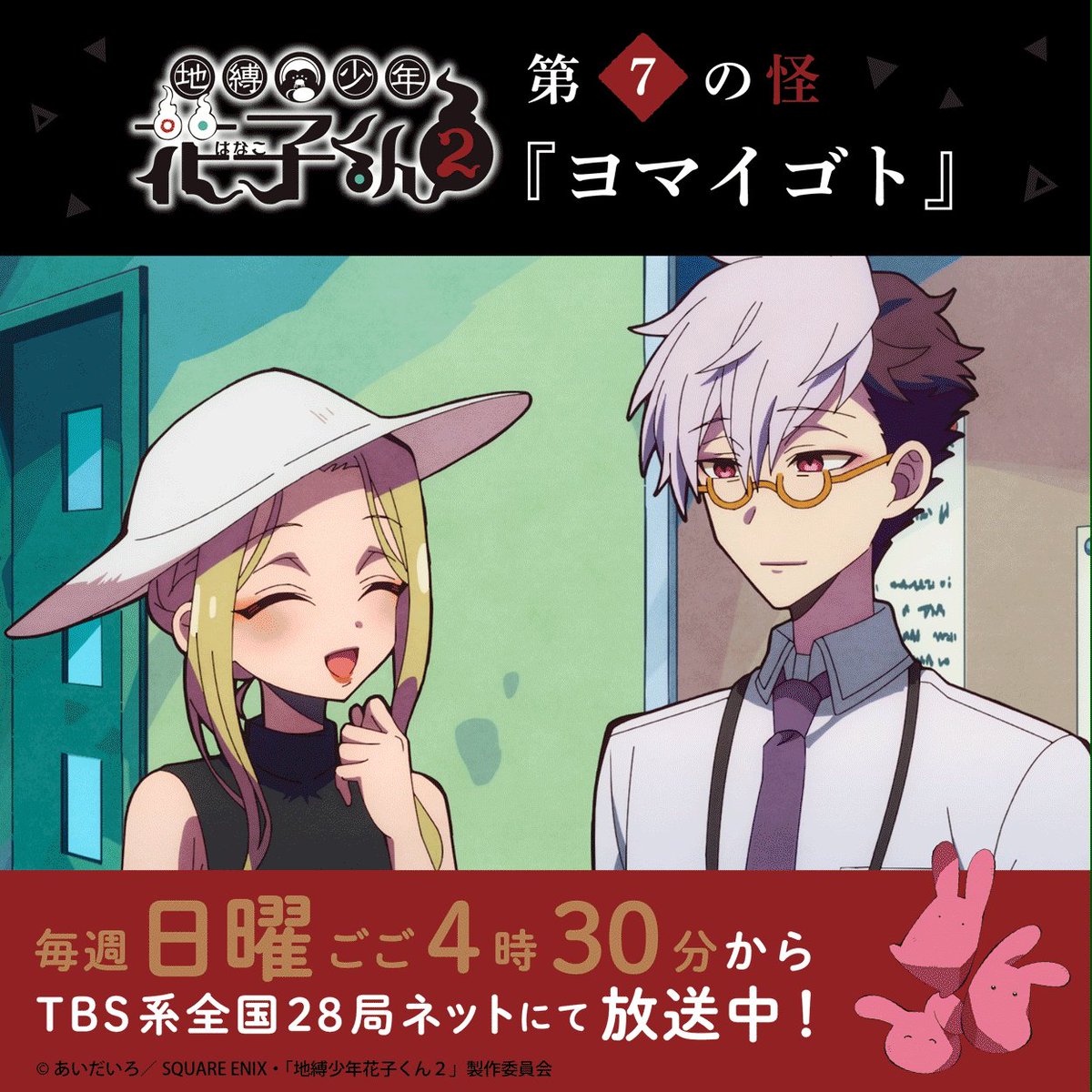 Najciekawsze użytkownika 「地縛少年花子くん」公式