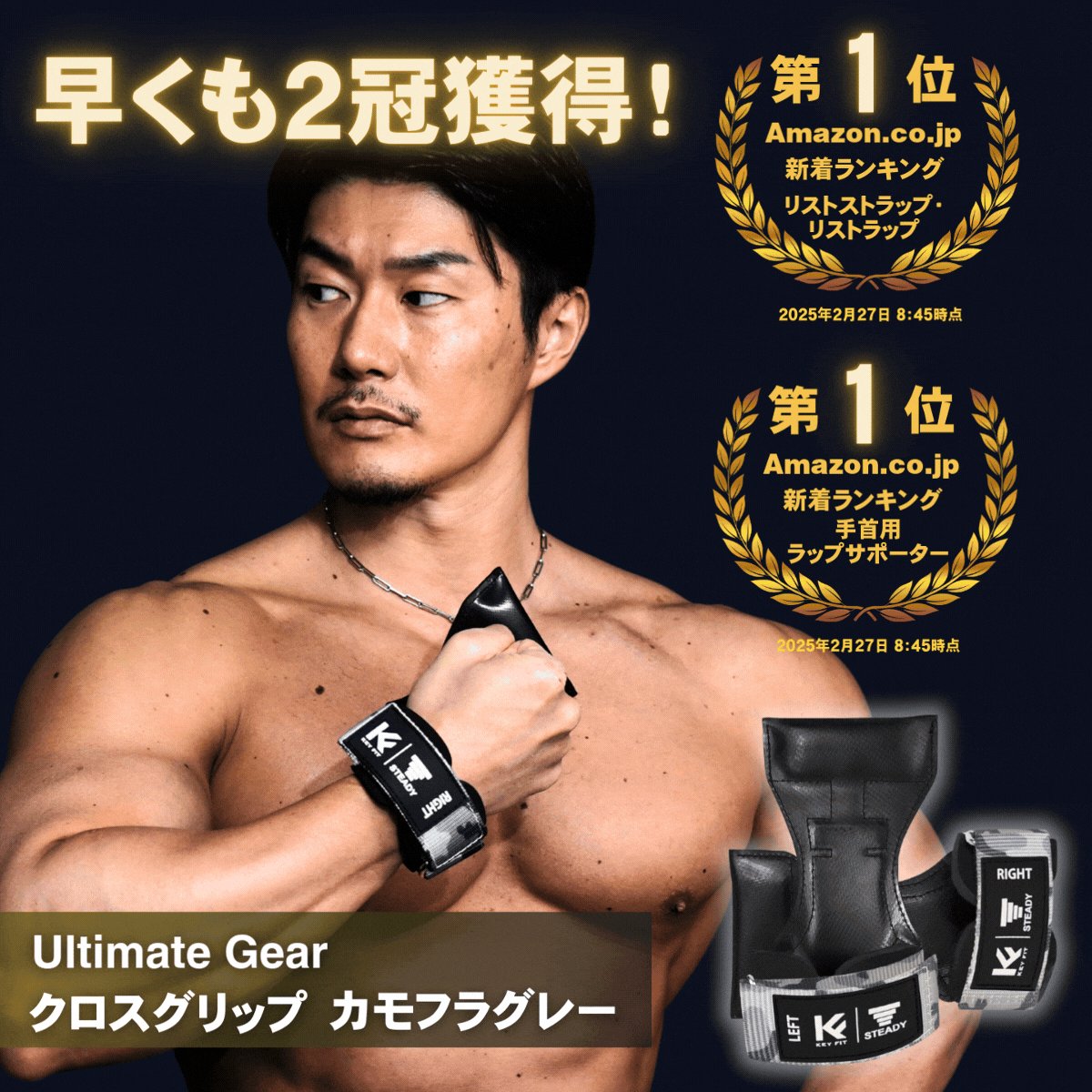 STEADY 【久野圭一コラボ】 パワーグリップ UltimateGear（久野