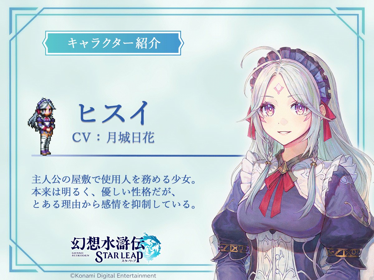 幻想水滸伝 STAR LEAP【公式】 (@GensoSuikodenSP) / X 幻想水滸伝 STAR LEAP【公式】 (@GensoSuikodenSP) / X