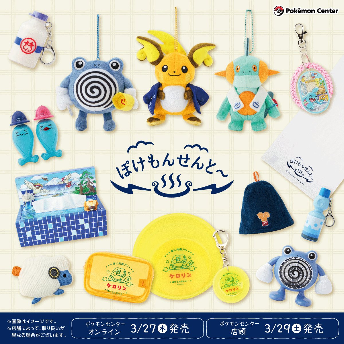 ポケモンセンター ぽけもんせんと〜 ケロリン 8点セット 156970-2-
