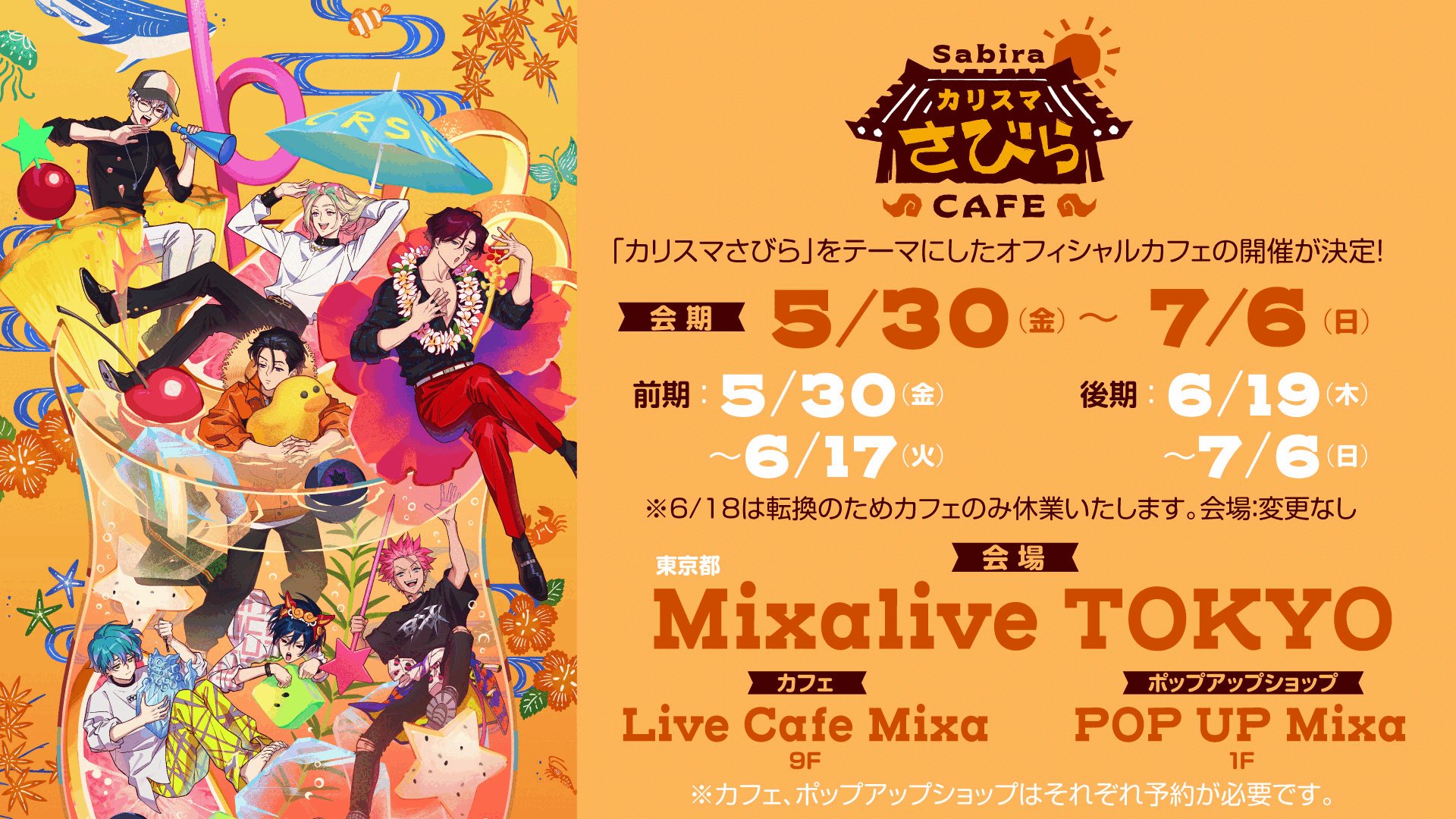 カリスマ カフェを楽しむ”cafe collaboration”の描き起こし