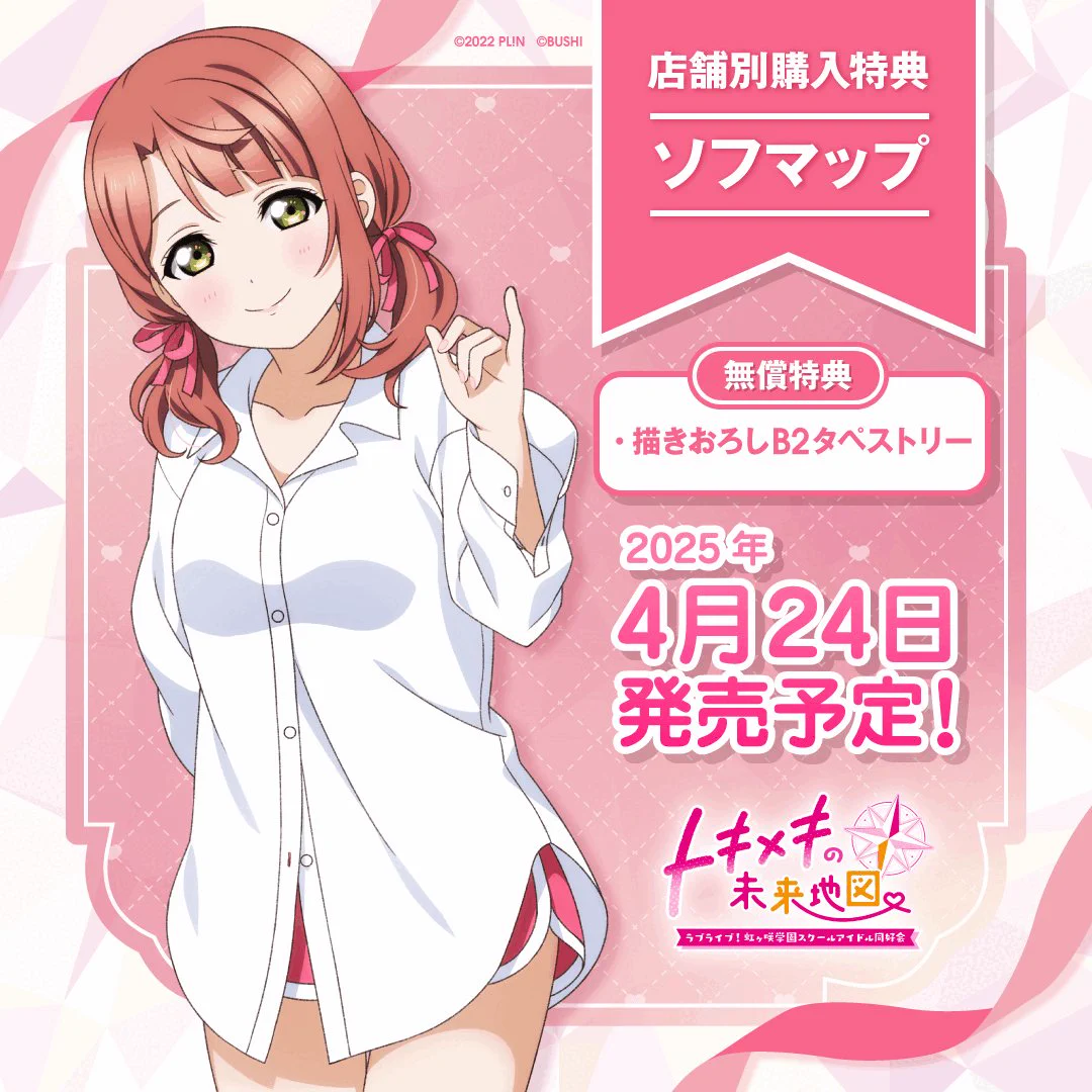 公式】にじちず ラブライブ！虹ヶ咲学園スクールアイドル同好会