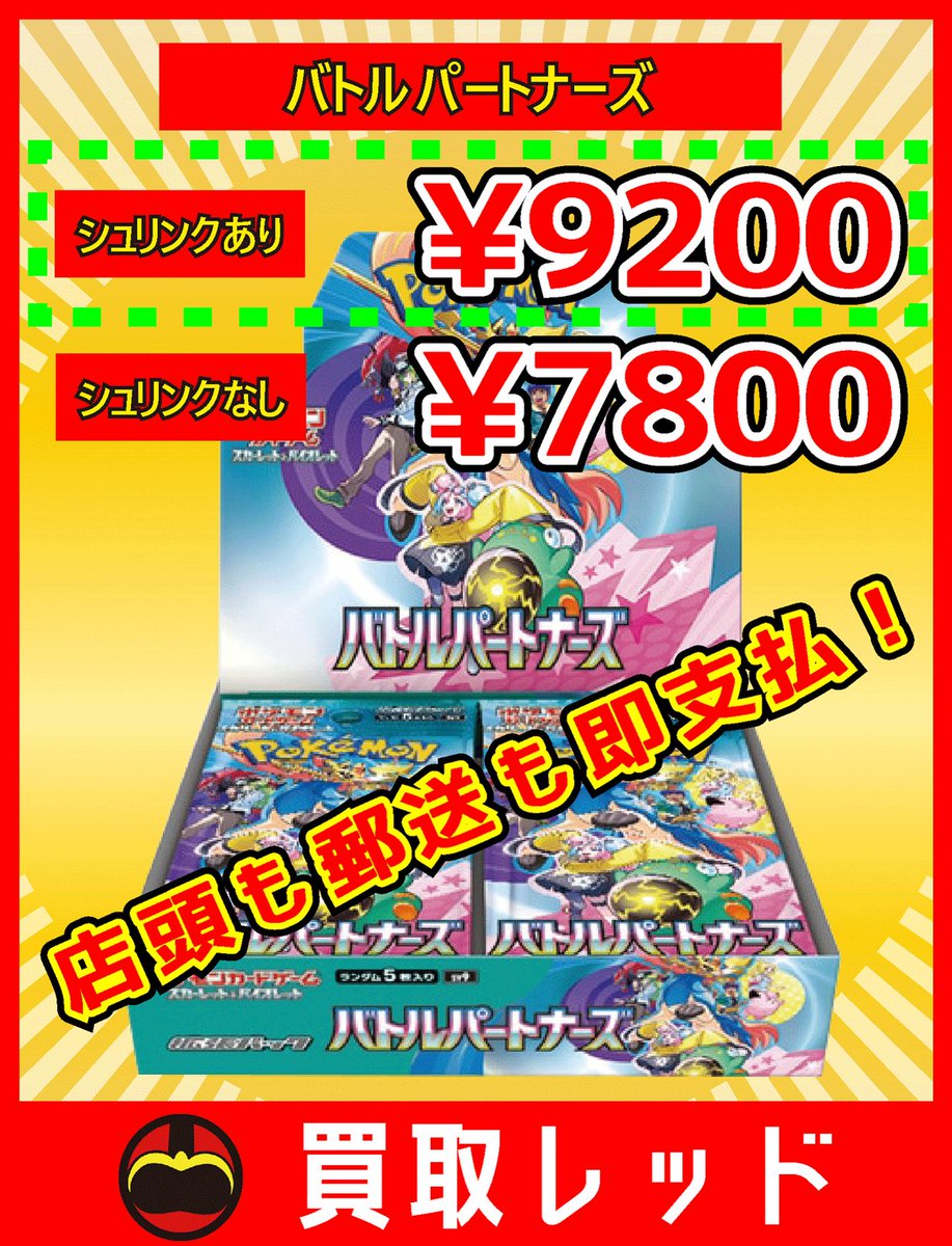 🚨バトルパートナーズ 圧倒的最高値⤴️🚨3/28 11:15時点価格