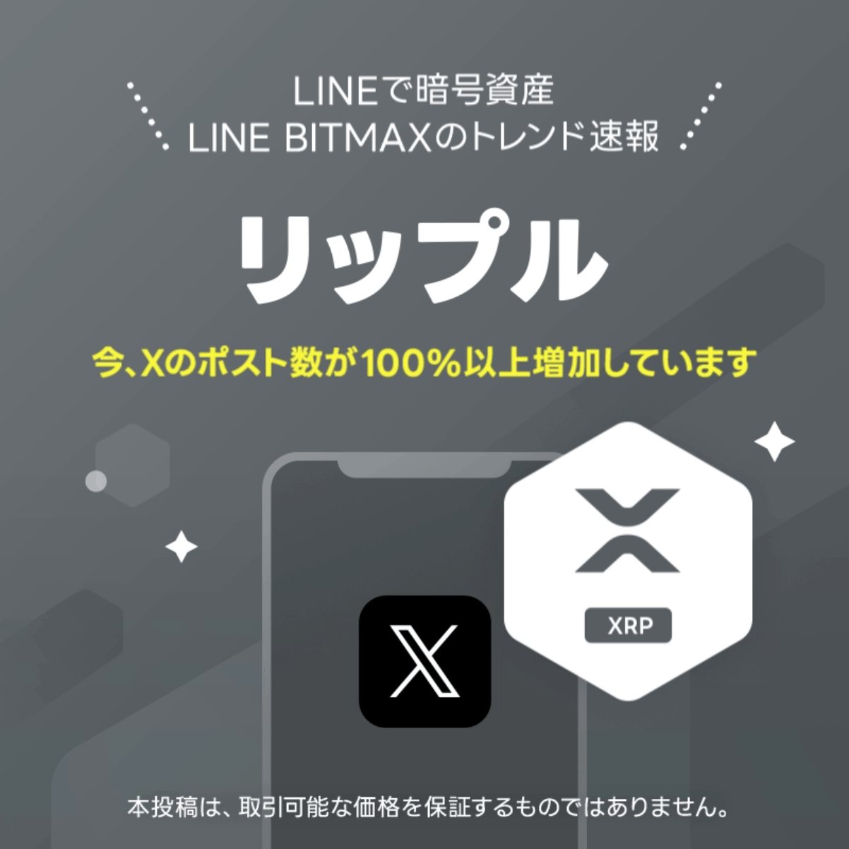 LINE BITMAX (@LINE_BITMAX) / X