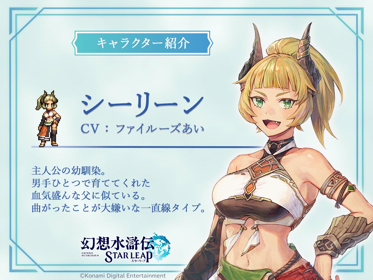 幻想水滸伝 STAR LEAP【公式】 on X: 