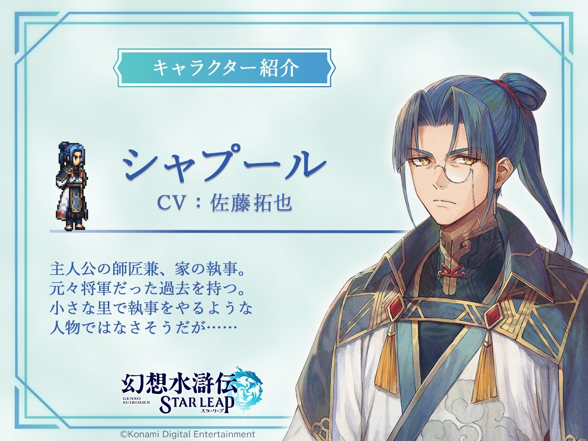 幻想水滸伝 STAR LEAP【公式】 (@GensoSuikodenSP) / X 幻想水滸伝 STAR LEAP【公式】 (@GensoSuikodenSP) / X