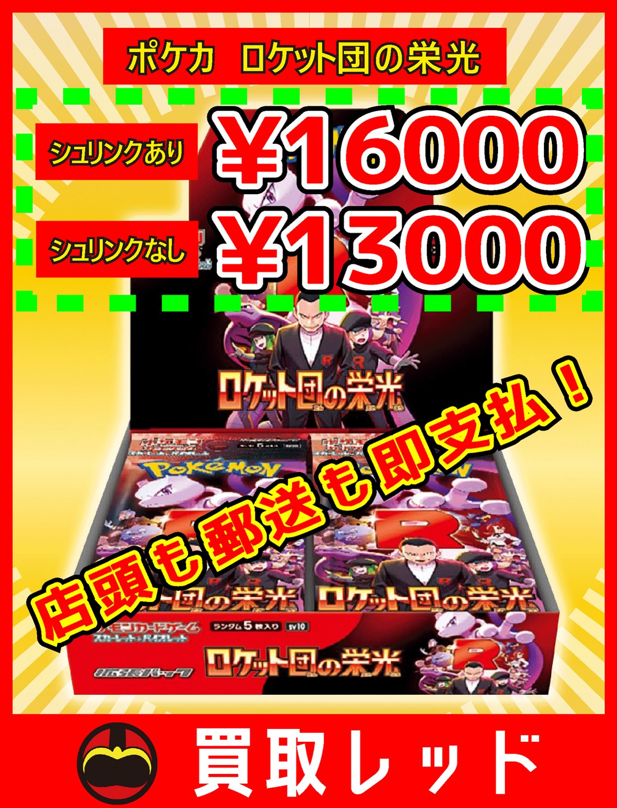 ポケモンカードゲーム ロケット団の栄光 1BOX シュリンクなし 未