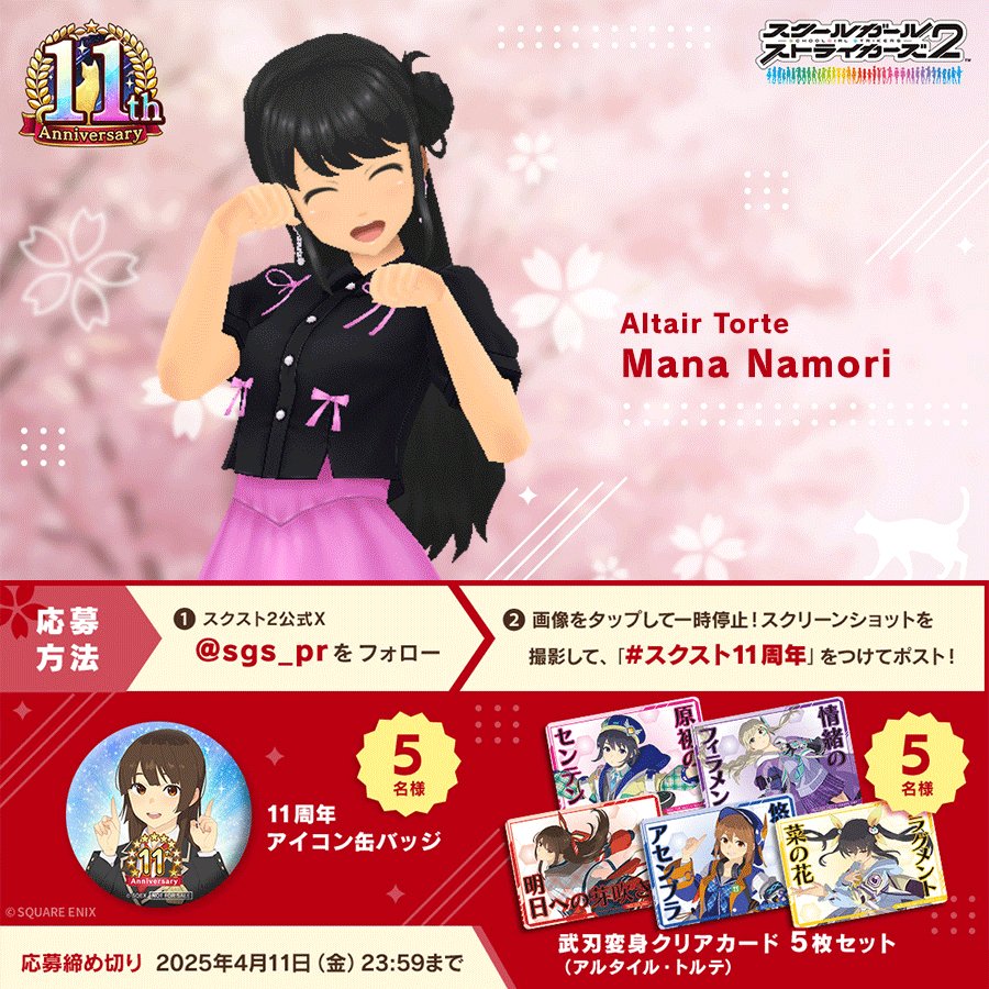 プレゼントキャンペーン 第2弾】 「11周年アイコン缶バッジ」または