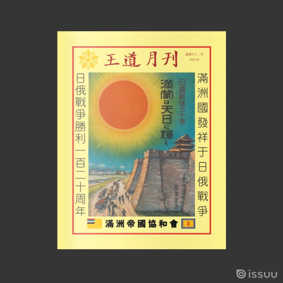 滿洲帝國協和會Concordia Association of Manchuria 滿洲帝國協和會Concordia Association of Manchuria