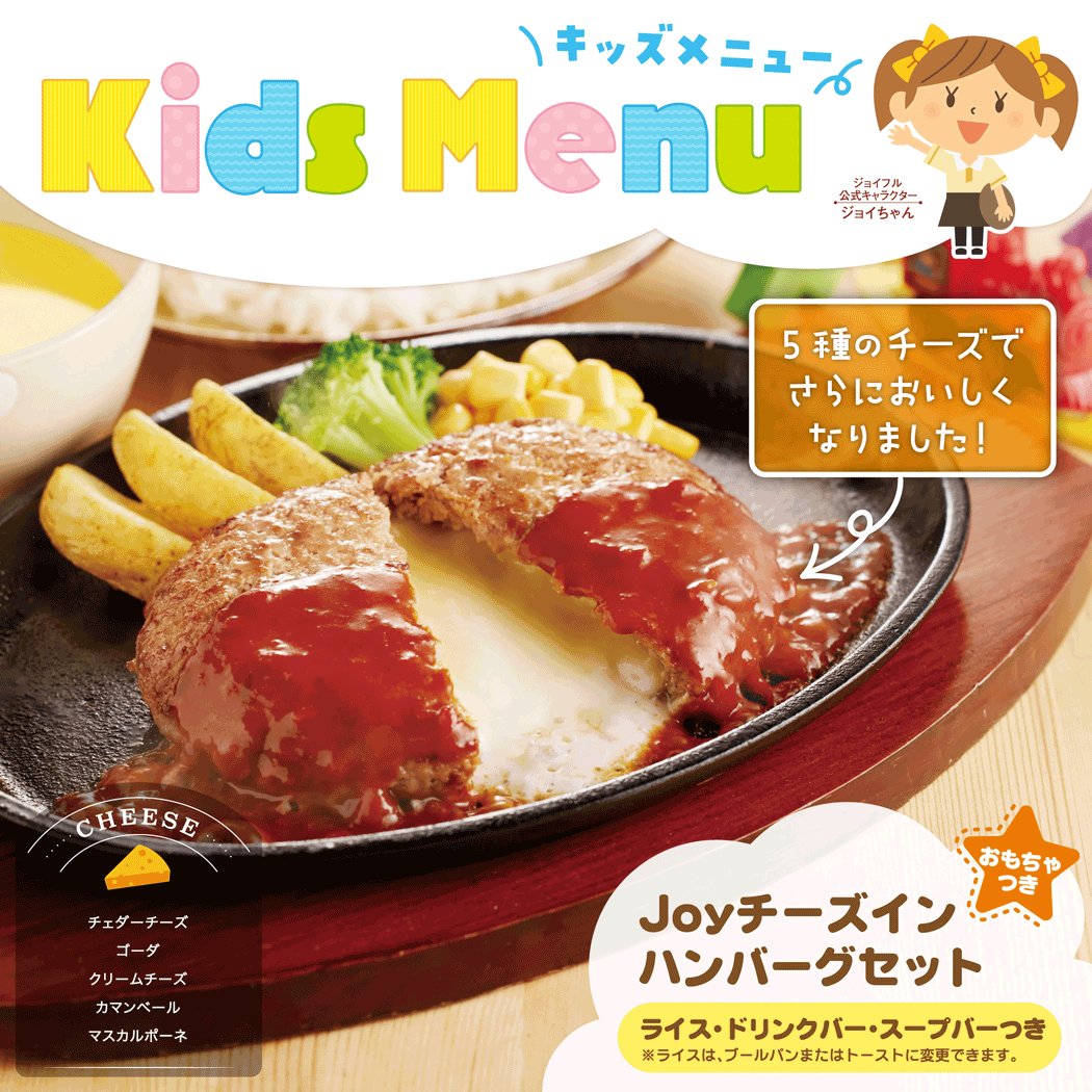 ジョイフル【公式】 on X