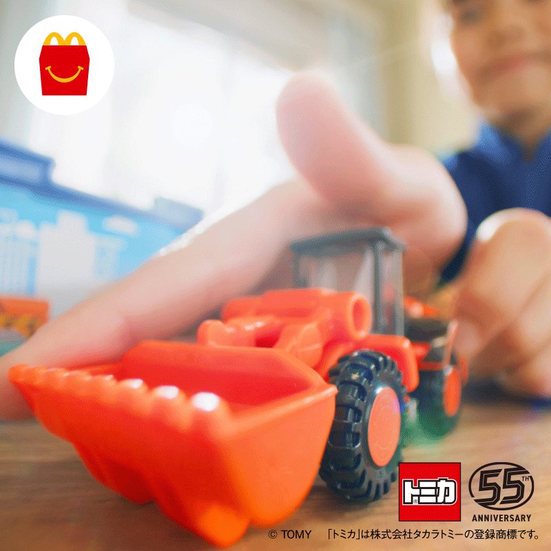 ハッピーセット Takara Tomy - マクドナルドハッピーセット トミカ日立建機