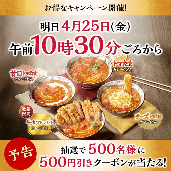 丸亀製麺【公式】 (@UdonMarugame) / X