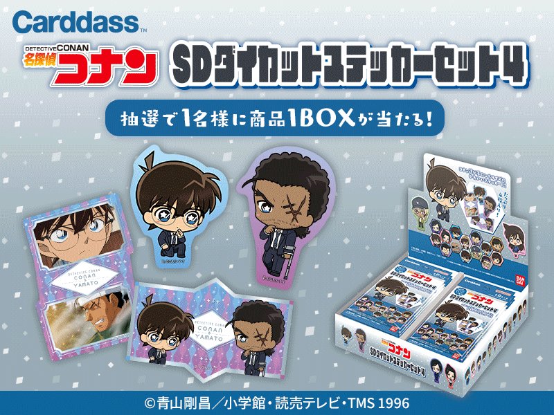 カードダスコレクション【バンダイ公式】 (@bandai_carddass) / X カードダスコレクション【バンダイ公式】 (@bandai_carddass) / X