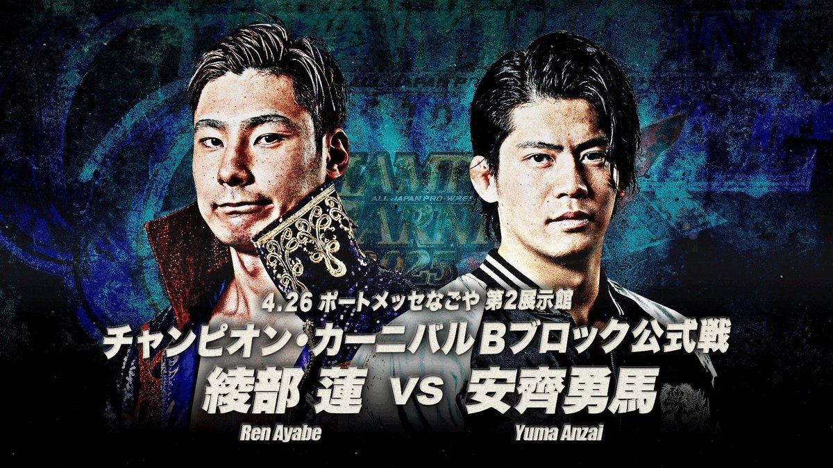 全日本プロレス/alljapan on X: 