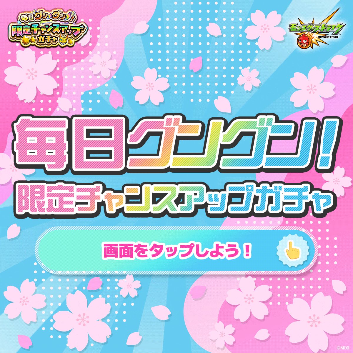 モンストキャンペーン(公式) (@monst_campaign) / X モンストキャンペーン(公式) (@monst_campaign) / X