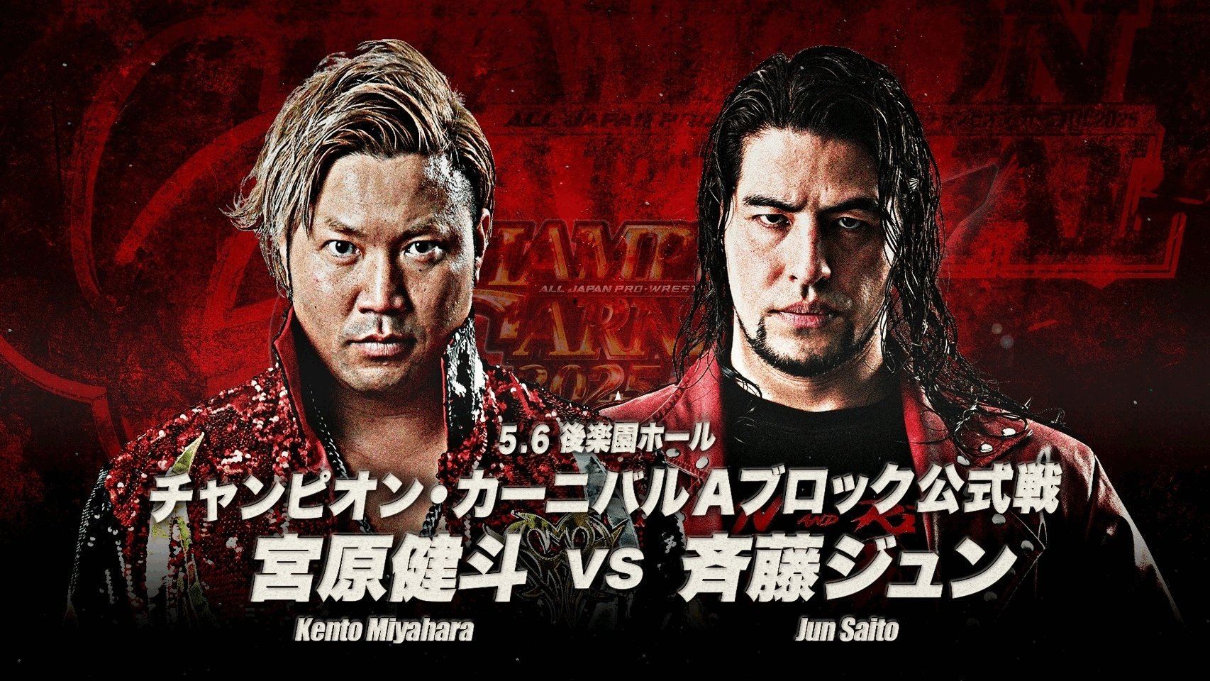 全日本プロレス/alljapan on X: 