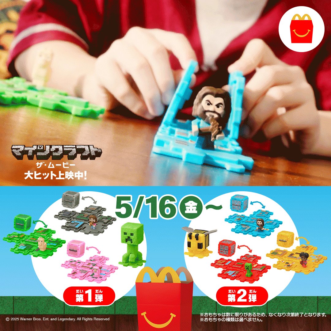 まとめて 大量 まとめ売り McDonald's マクドナルドグッズ マクドナルド オフィシャル アイテム各種 新商品のご案内