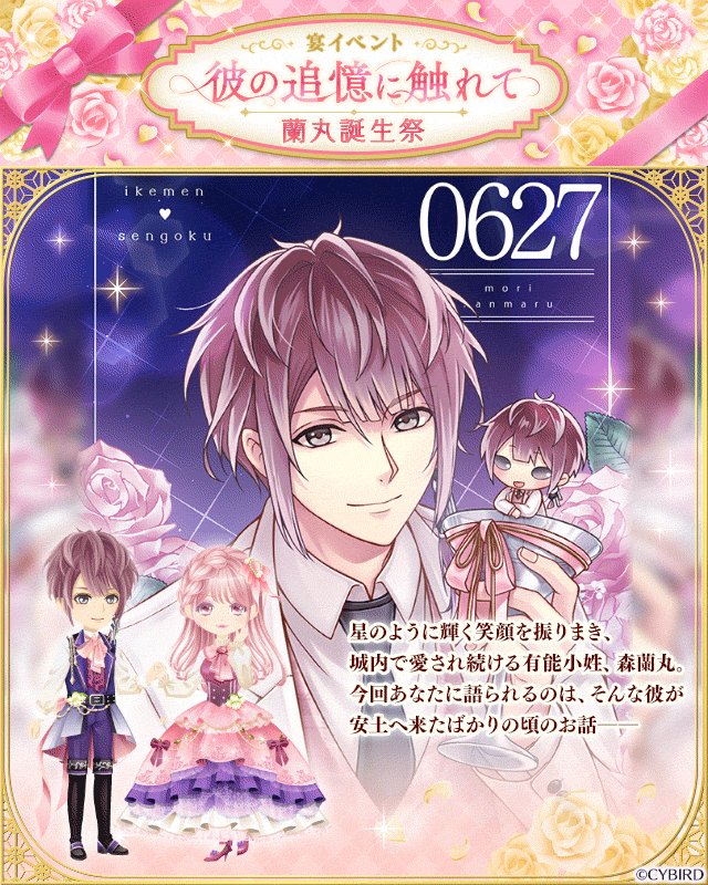 公式】イケメン戦国 on X: 